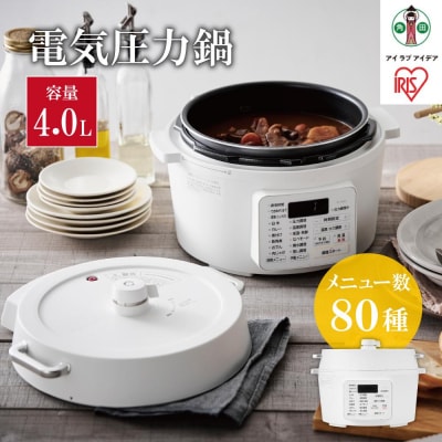 電気圧力鍋 4L PC-MA4-W ホワイト アイリスオーヤマ レシピブック付き圧力鍋 簡単調理