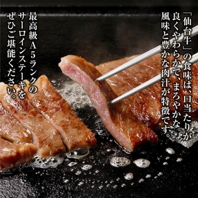 【角田産仙台牛A5ランク】サーロインステーキ500g(250g×2)