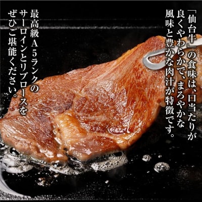 【角田産仙台牛A5ランク】ステーキ味比べセット1kg(サーロイン・リブロース　各250g×2)