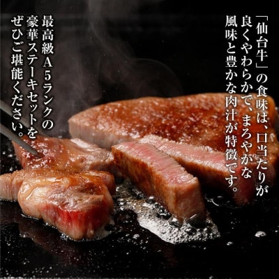 角田産仙台牛A5ランク　豪華ステーキセット　ヒレ600g:3～5枚・サーロイン500g:250g×2