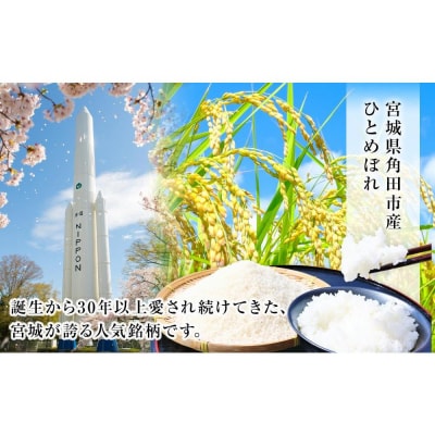 【3回定期便】宮城県産ひとめぼれ【無洗米】　5kg×1袋