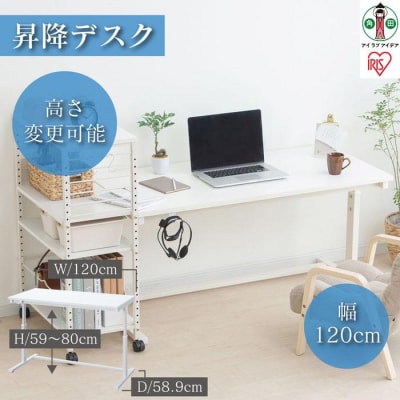昇降デスク 幅120cm UDD-1200(ホワイト) アイリスオーヤマ