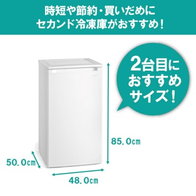 冷凍庫 スリム 小型 家庭用 前開き 60L ノンフロン セカンド冷凍庫 IUSD-6B-Wホワイト