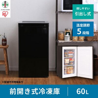 冷凍庫 スリム 小型 家庭用 前開き 60L ノンフロン セカンド冷凍庫 IUSD-6B-Bブラック