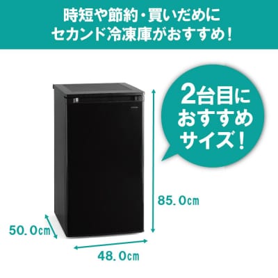 冷凍庫 スリム 小型 家庭用 前開き 60L ノンフロン セカンド冷凍庫 IUSD-6B-Bブラック