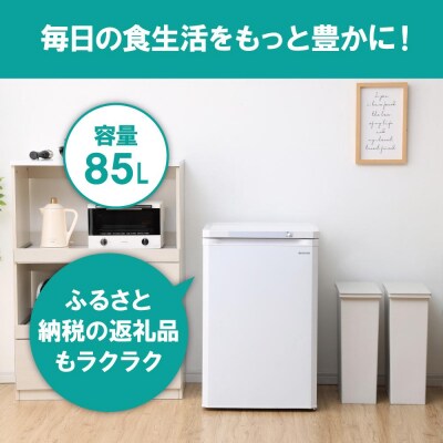 冷凍庫 家庭用 小型 85L IUSD-9B-Wノンフロン