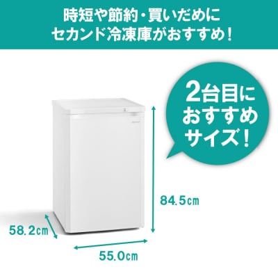 冷凍庫 家庭用 小型 85L IUSD-9B-Wノンフロン