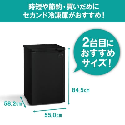 冷凍庫 家庭用 小型 85L IUSD-9B-B