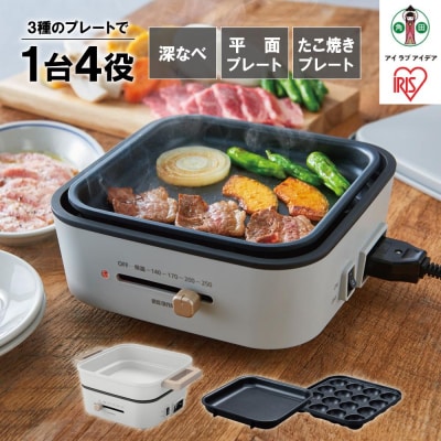 グリル鍋 3枚プレート IGU-P3-H アイリスオーヤマ ホットプレート 深鍋 平面 たこ焼き キ