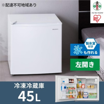 冷蔵庫 45L IRSD-5AL-W ホワイト左開き 1ドア 45リットル