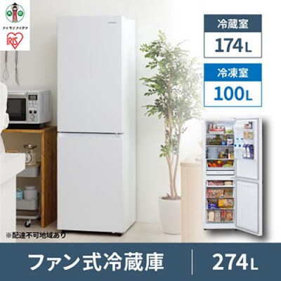 ファン式冷蔵庫 274L IRSN-27A-W ホワイト