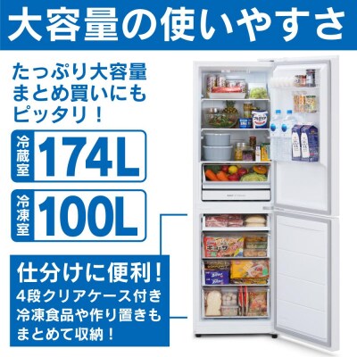 ファン式冷蔵庫 274L IRSN-27A-W ホワイト