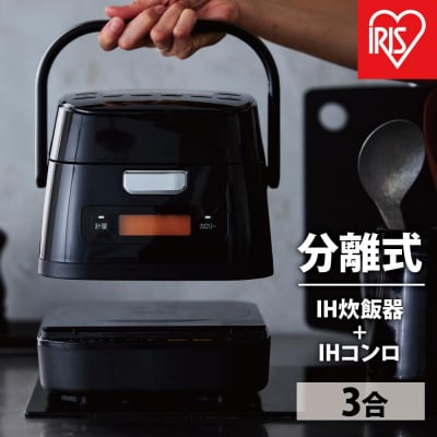 分離式量り炊きIHジャー炊飯器3合 RC-IM30-B ブラック