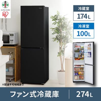 ファン式冷蔵庫 274L IRSN-27A-B ブラック