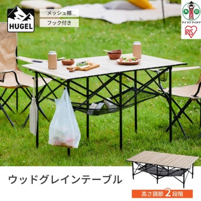 WGT-1100 ウッドグレインテーブル