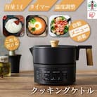 ケトル おしゃれ クッキングケトル ICK-M1200-B