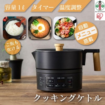 ケトル おしゃれ クッキングケトル ICK-M1200-B