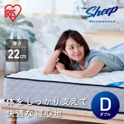 マットレスダブルポケットコイルマットレス22cm PMTS22NR-D
