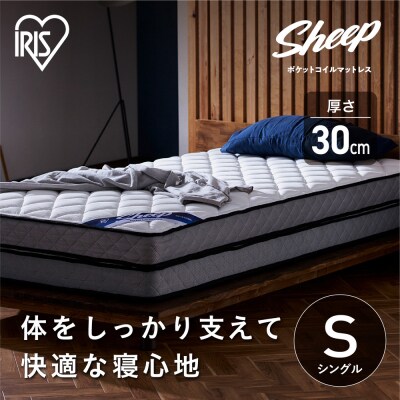 マットレスシングルポケットコイルマットレス30cm PMTSD30NR-S