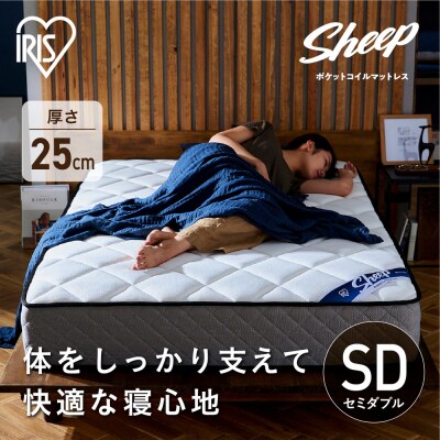 マットレスセミダブルポケットコイルマットレス25cm PMTS25N-SD
