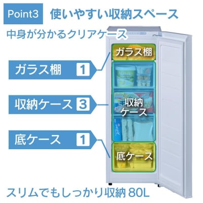 ☆リニューアル☆スリム冷凍庫 80L IUSN-S8D-W ホワイト スキマックス