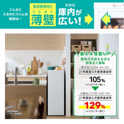 ☆リニューアル☆スリム冷凍庫 80L IUSN-S8D-W ホワイト スキマックス