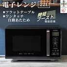 単機能レンジ22L IMB-F2202-B ブラック電子レンジ レンジ 調理家電 アイリスオーヤマ 
