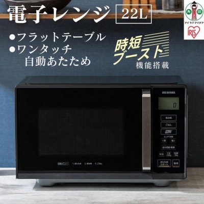 単機能レンジ22L IMB-F2202-B ブラック電子レンジ レンジ 調理家電 アイリスオーヤマ 