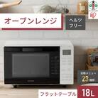 オーブンレンジ18L MO-F1810-Wホワイト 電子レンジ レンジ 調理 家電 アイリスオーヤマ