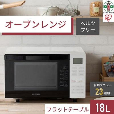 オーブンレンジ18L MO-F1810-Wホワイト 電子レンジ レンジ 調理 家電 アイリスオーヤマ