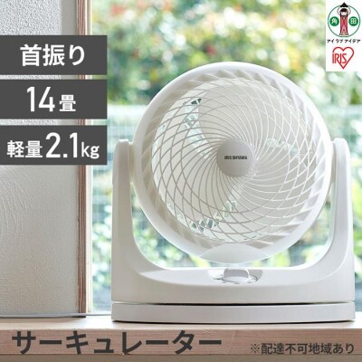 サーキュレーター アイリスオーヤマ 14畳 首振り マカロン型 PCF-MKM18-W