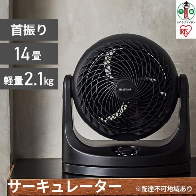 サーキュレーター アイリスオーヤマ 14畳 首振り マカロン型 PCF-MKM18-B ブラック