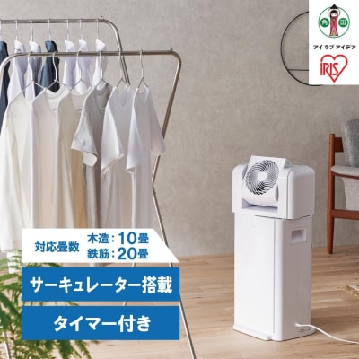 サーキュレーター付衣類乾燥除湿機8LIJDC-N80-Wホワイト