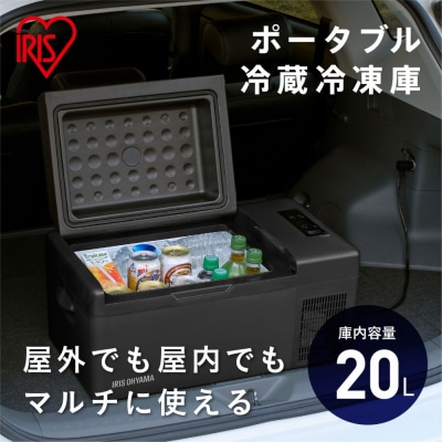 車載冷蔵庫 ポータブル 20L ポータブル冷蔵冷凍庫 IPD-2A-B ブラッ