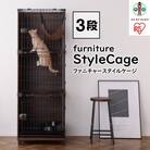 ファニチャースタイルケージ3段PFSC-603ウォールナット