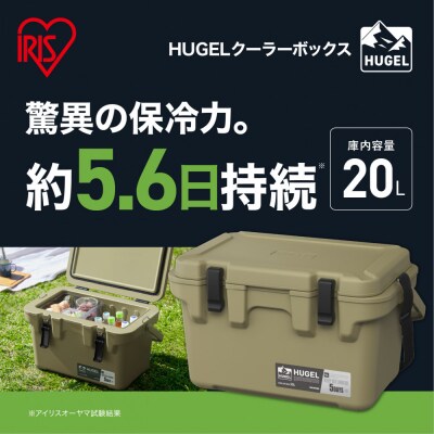 ☆リニューアル☆クーラーボックス 20L TC-20R カーキ HUGEL アイリスオーヤマ 