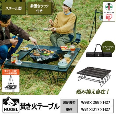 アウトドア テーブル 焚き火テーブル TKB-TB98