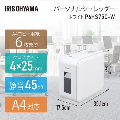 パーソナルシュレッダー　クロスカットP6HS75C-W ホワイト