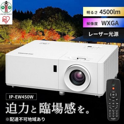プロジェクタースタンダード4,500lmIP-EW450W