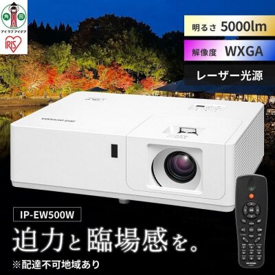 プロジェクタースタンダード5,000lmIP-EW500W