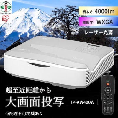プロジェクター超短投写4,000lmIP-AW400W