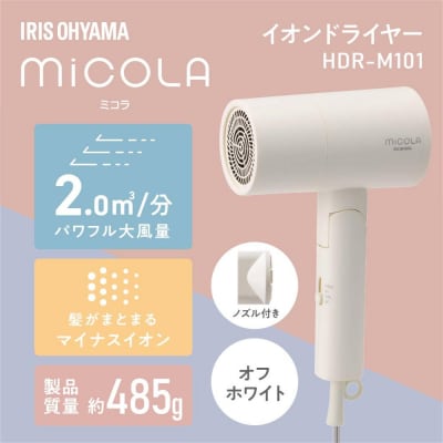 MiCOLA (ミコラ)イオンドライヤーHDR-M101-Wオフホワイト