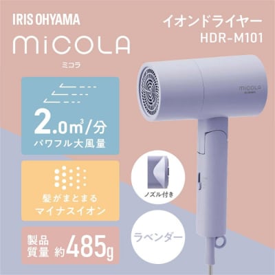 MiCOLA (ミコラ)イオンドライヤーHDR-M101-Vラベンダー