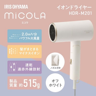 MiCOLA (ミコラ)イオンドライヤーHDR-M201-Wオフホワイト