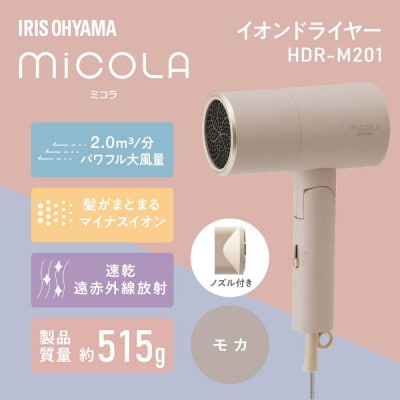 MiCOLA (ミコラ)イオンドライヤーHDR-M201-Tモカ
