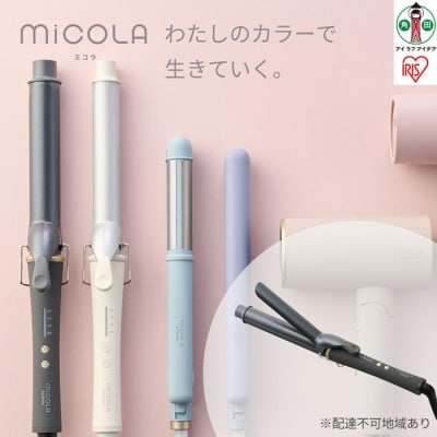 MiCOLA (ミコラ)カールアイロンHIR-MC202-Hダークグレー