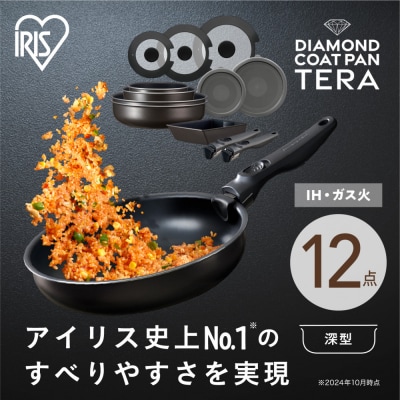 TERACOAT 深型12点セット フライパンセット IH ガス火 EHDC-S12S 12点セット