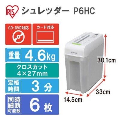 シュレッダーP6HCホワイト