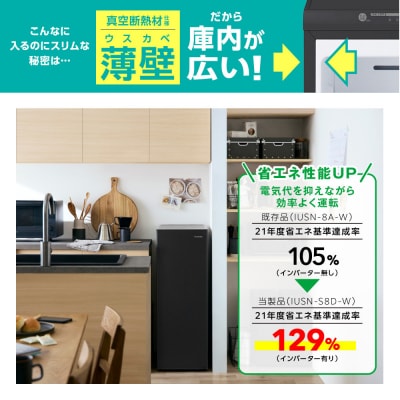 ☆リニューアル☆スリム冷凍庫 80L IUSN-S8D-HA チャコール  スキマックス 