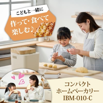 ホームベーカリー パン IBM-010-C (ミトン付)